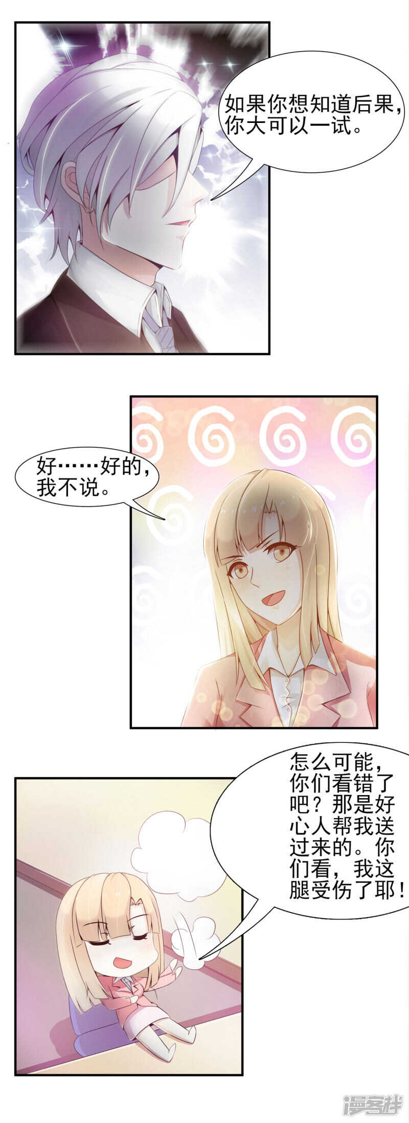 第24话   标配的豪门少爷2