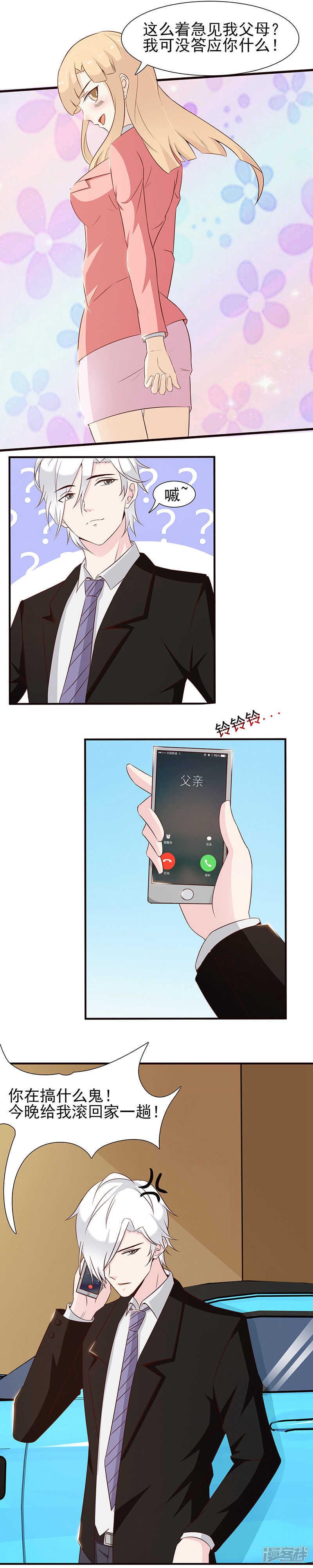 第28话 这么快见父母？6