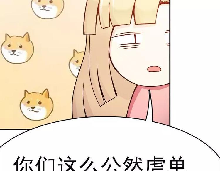 第3话  公然虐单身狗75
