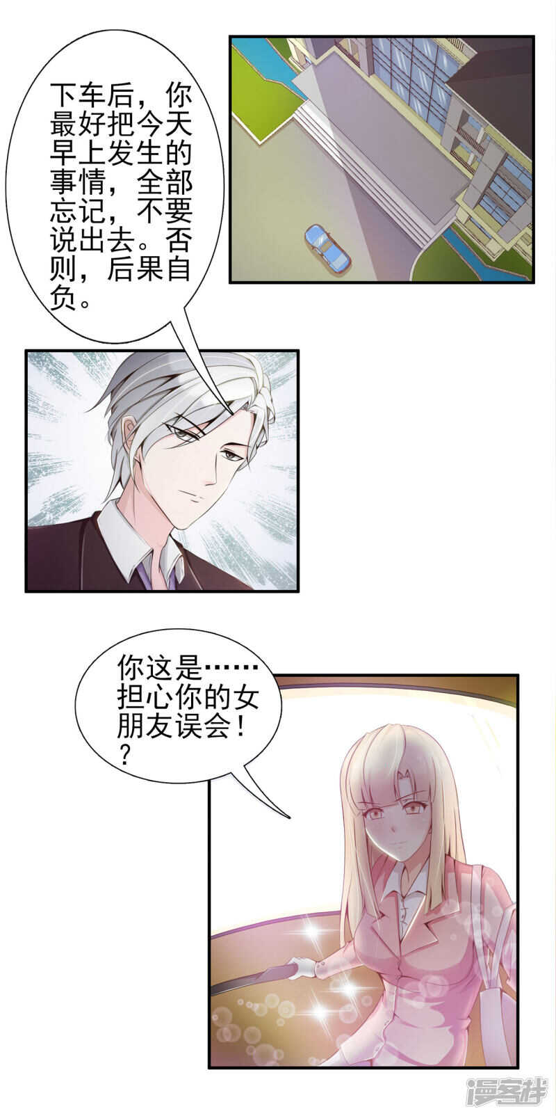 第24话   标配的豪门少爷1