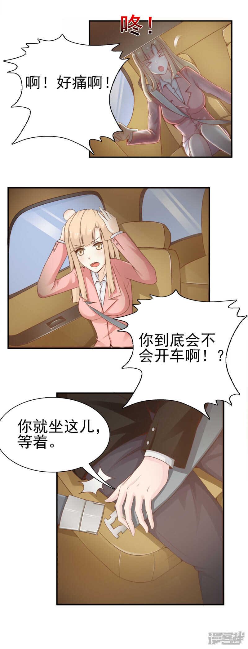 第23话   祝他注孤生！5