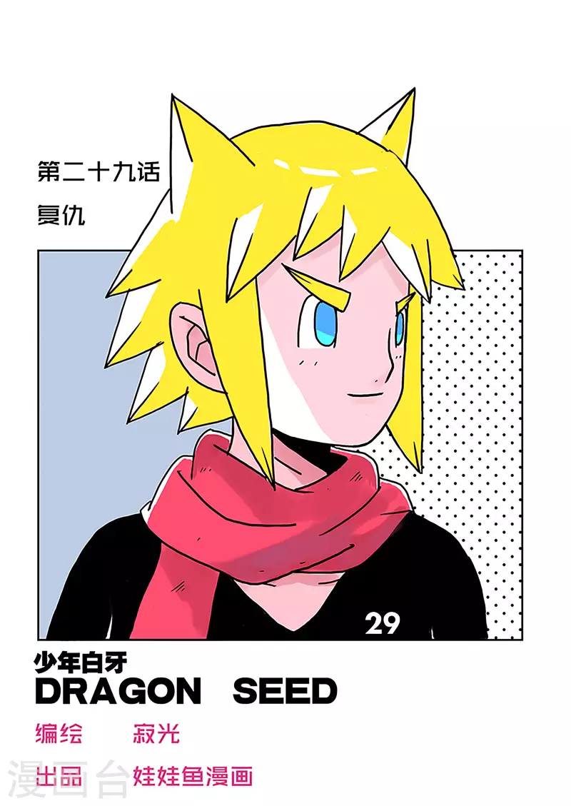 第29话0
