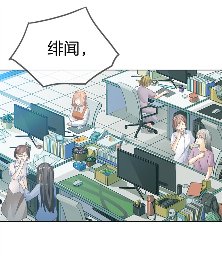 025 绯闻来袭11