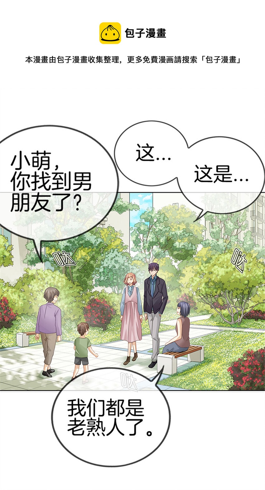 028 他真不是男朋友8