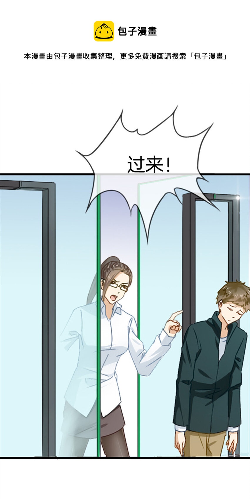 001 蠢萌实习生11