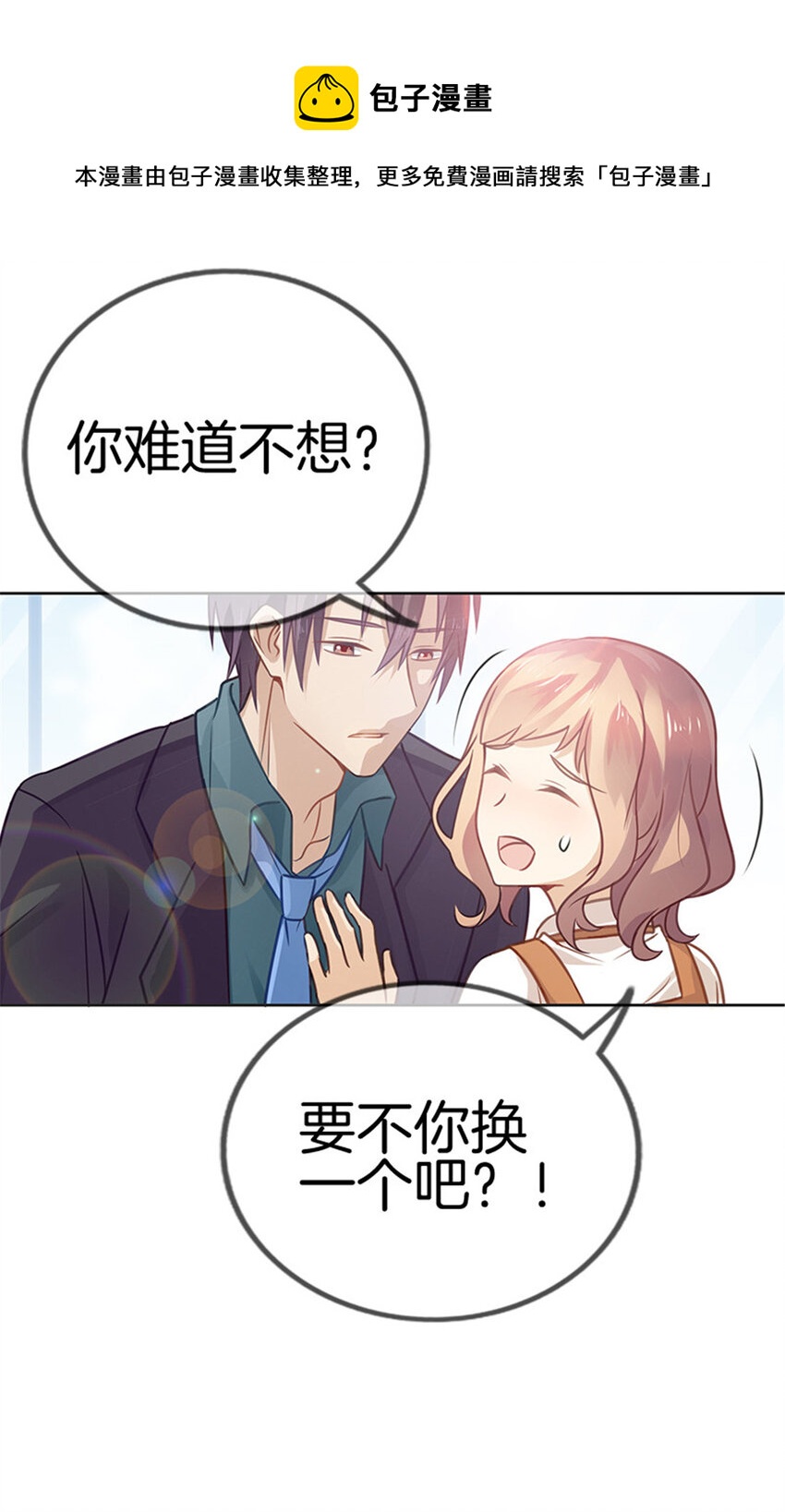 025 绯闻来袭0