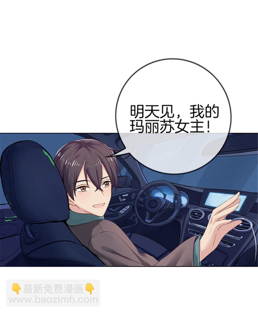 019 我是玛丽苏女主？5