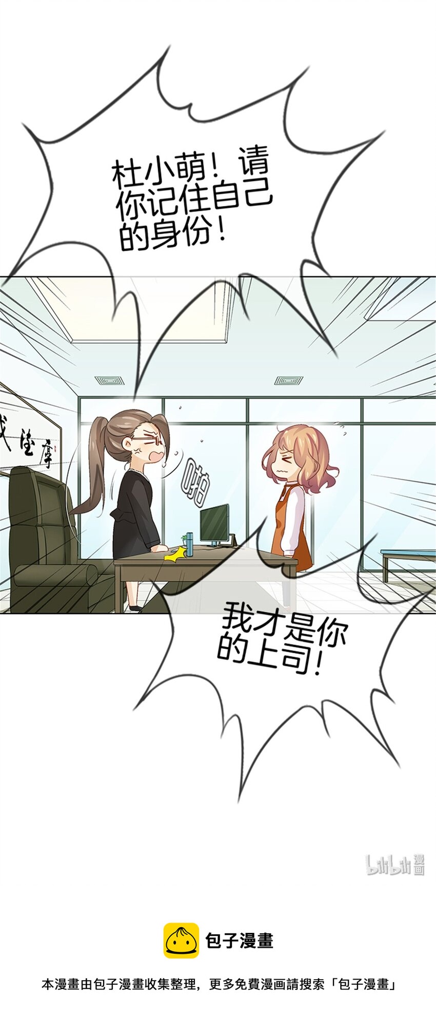021 我才是你上司！13