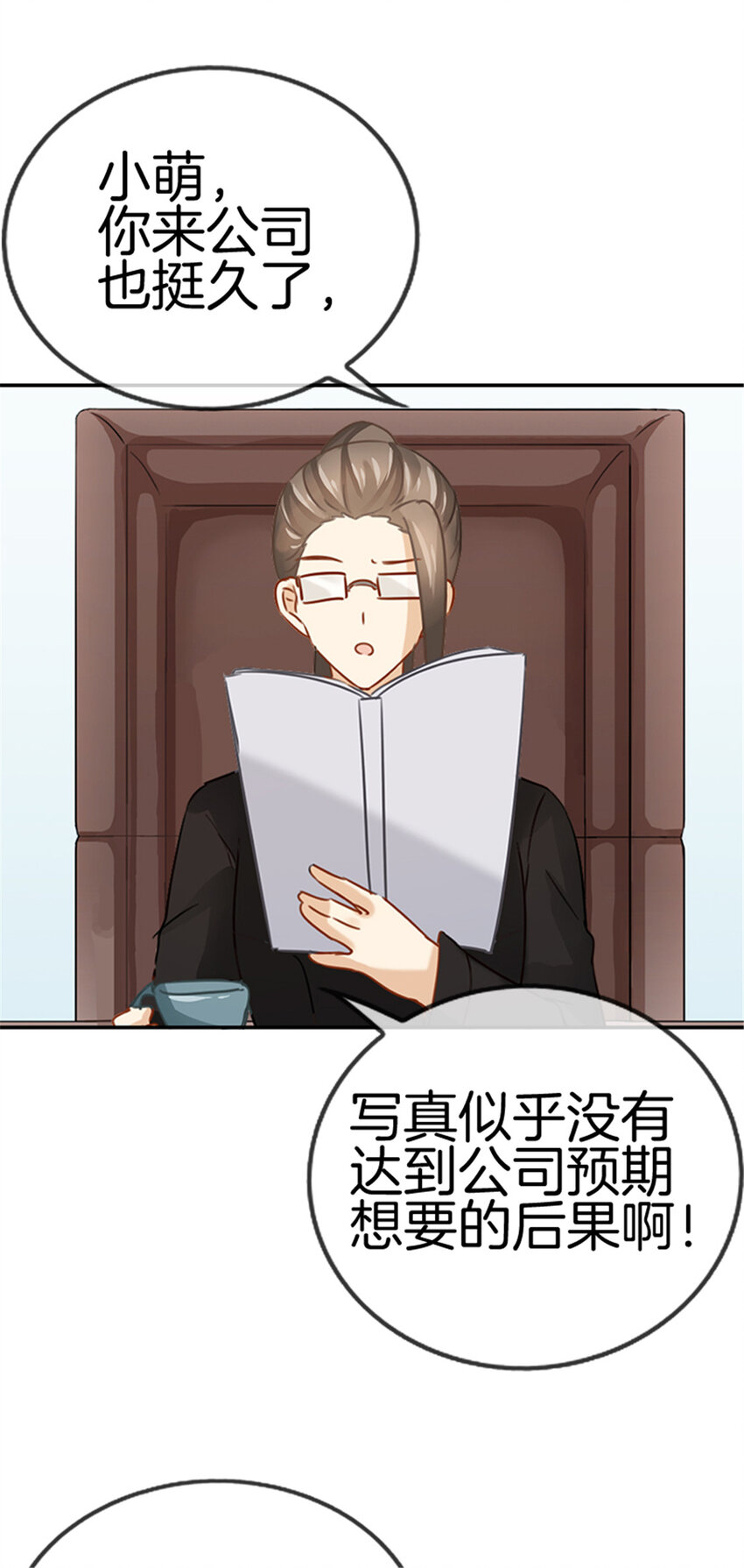 021 我才是你上司！9