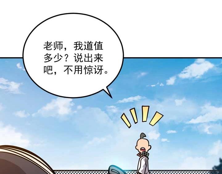第6话 道值测试154