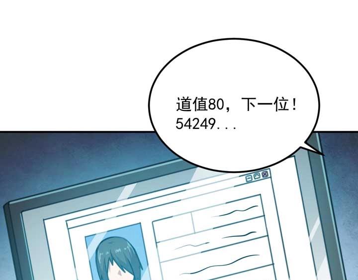第6话 道值测试116