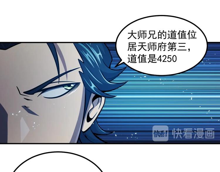 第18话 天师登场？69