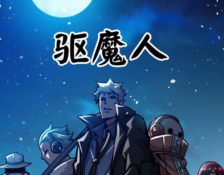 第4话 驱魔人145
