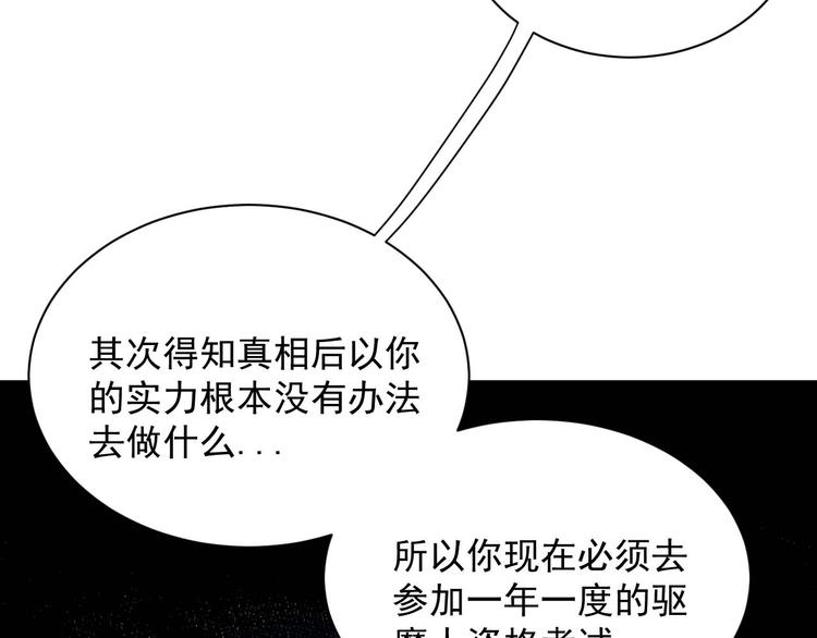 第5话 立志成为驱魔人26