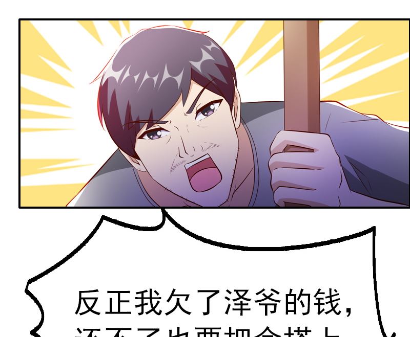 第1话 被逼卖身54