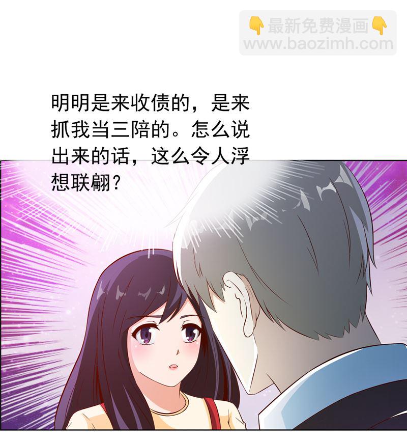 第6话 做我情人2