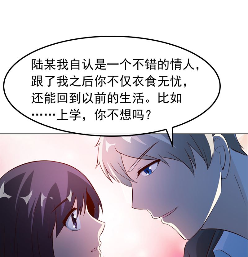 第8话 情人与金主2