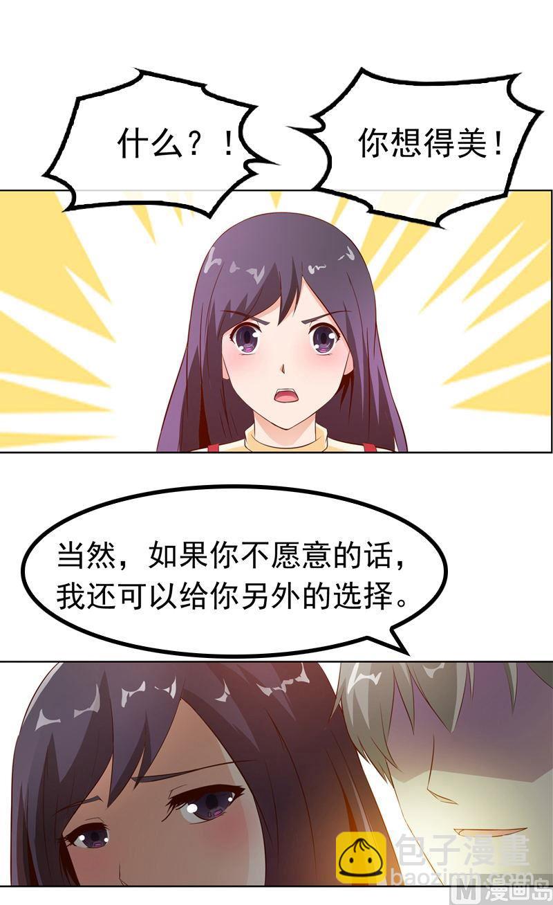 第6话 做我情人20