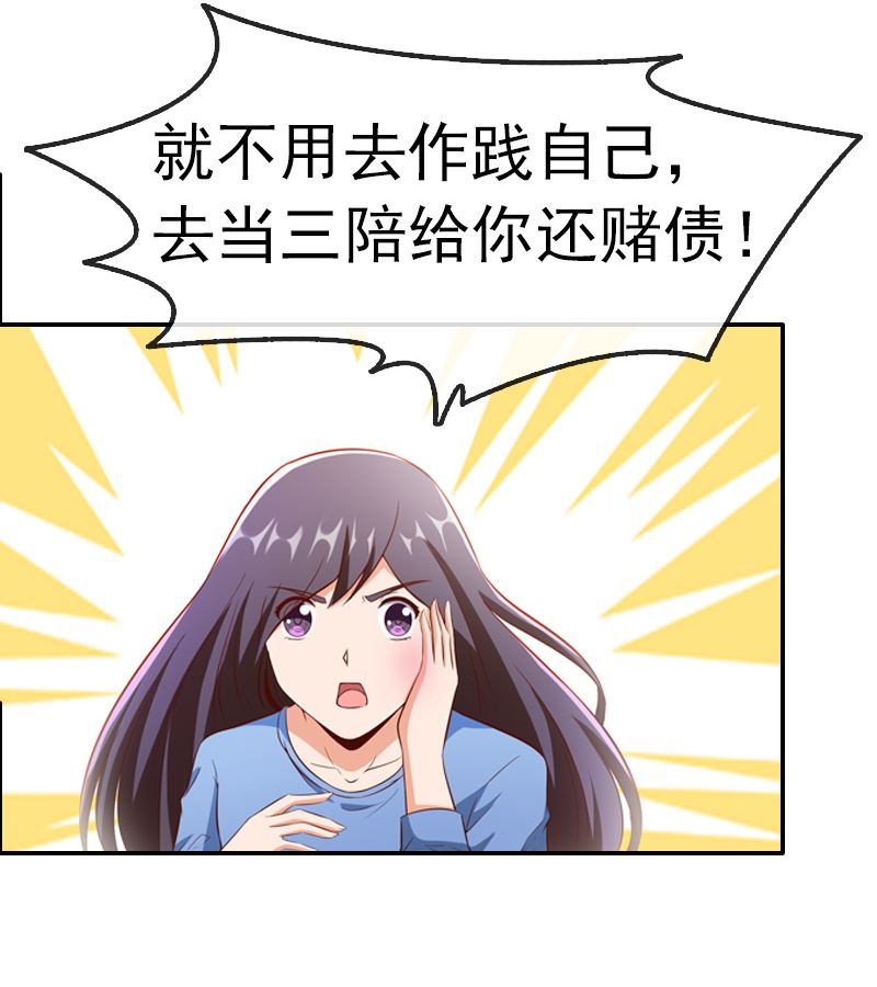 第1话 被逼卖身15