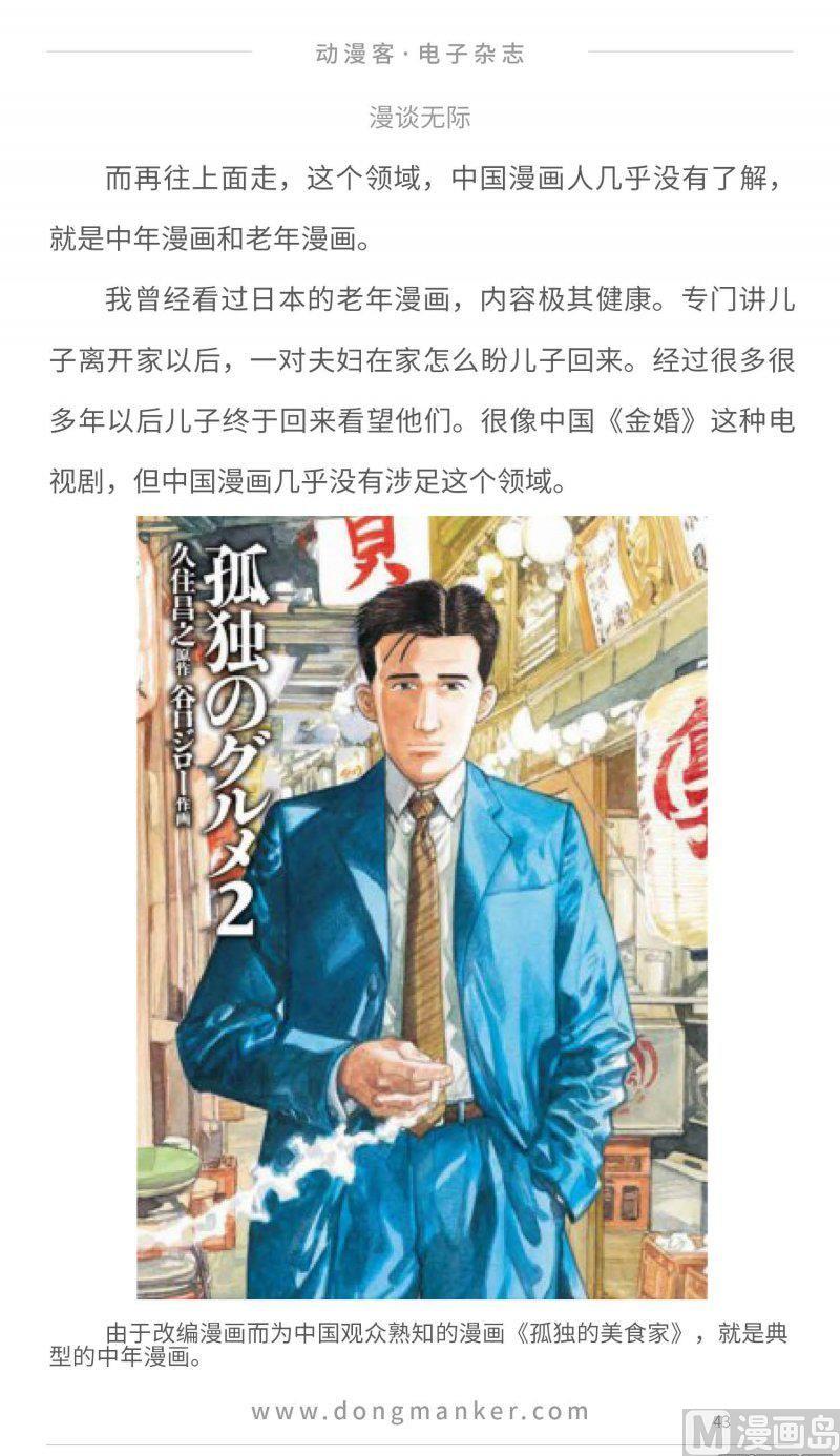 第二十三期42