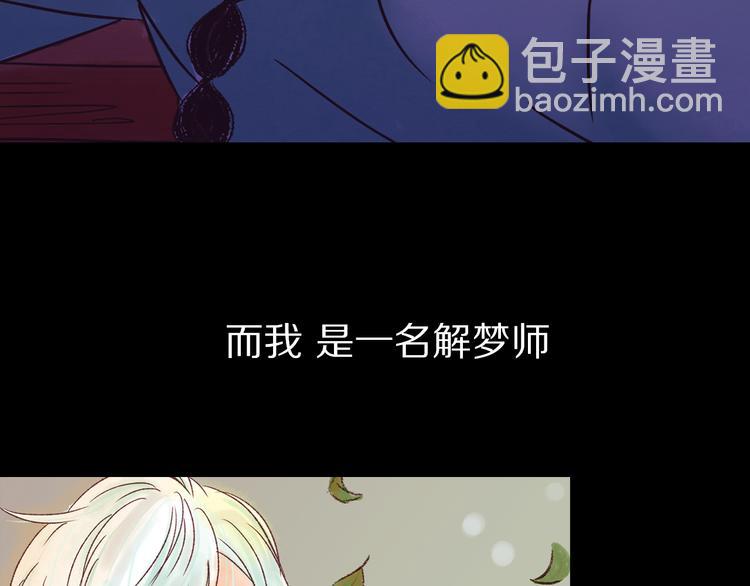 序章 梦的秘密9