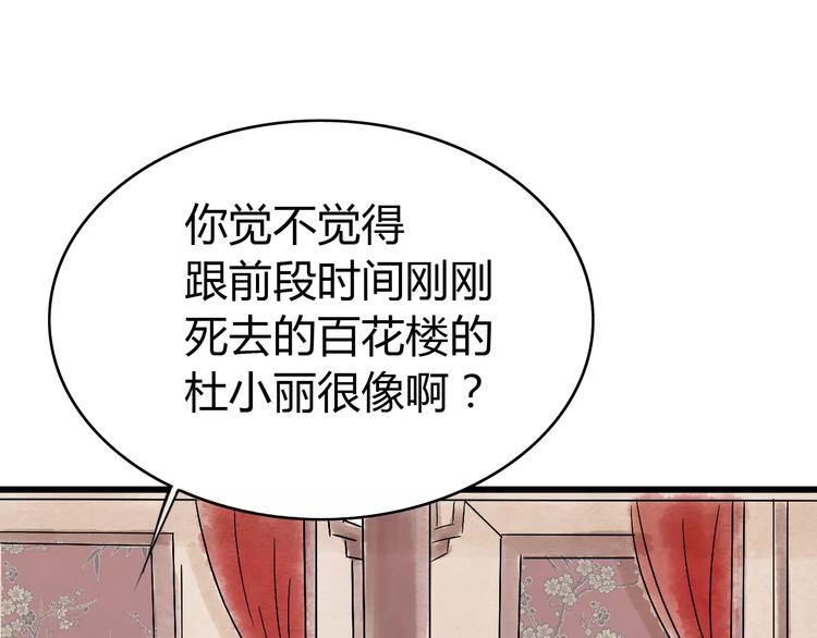 第5话 死去的杜小丽110