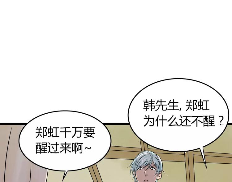 第3话 当家花旦终于苏醒？114