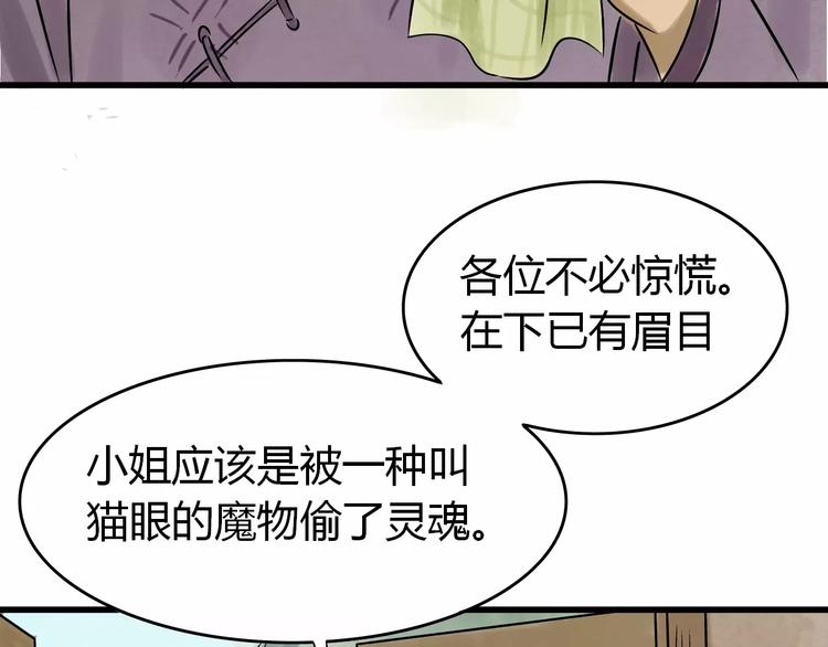 第3话 当家花旦终于苏醒？88