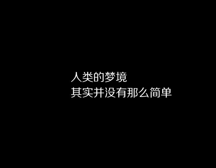 序章 梦的秘密0
