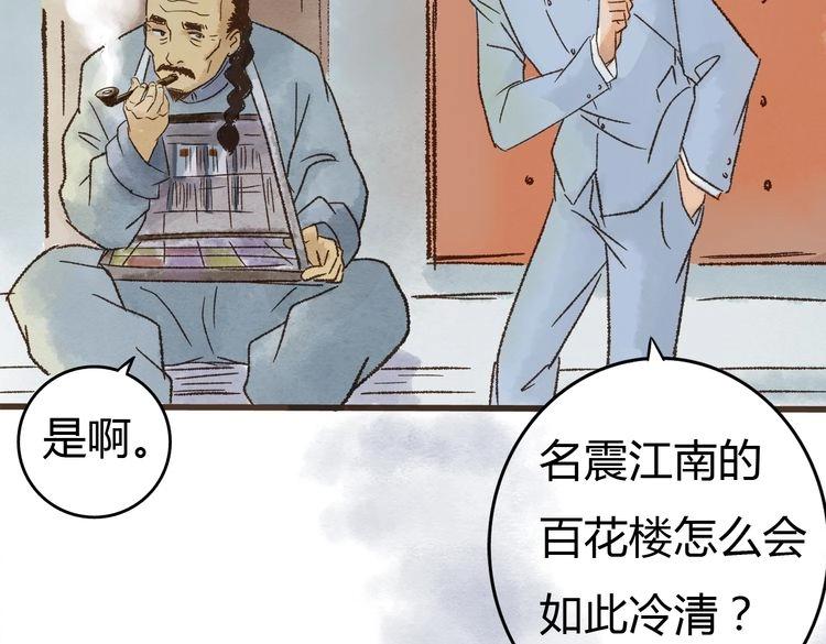 第1话 当家花旦灵魂被偷？140