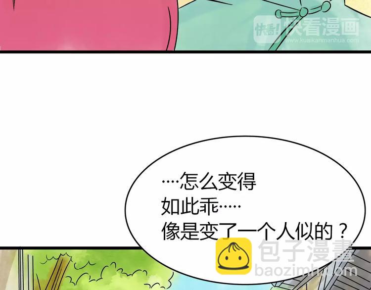 第4话 性格突变？141