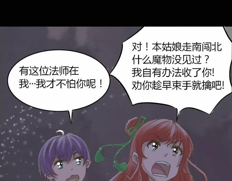 第19话 除妖失败？！20