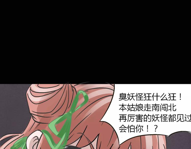 第19话 除妖失败？！88