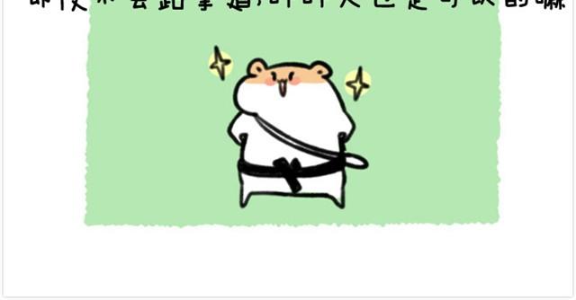 第6话 茶包是跆拳道黑带？11