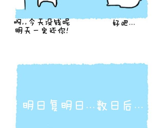第7话 追债要蹲点？15