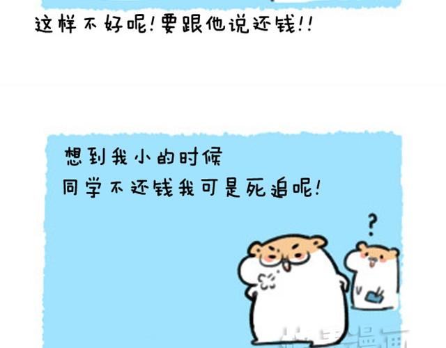 第7话 追债要蹲点？5