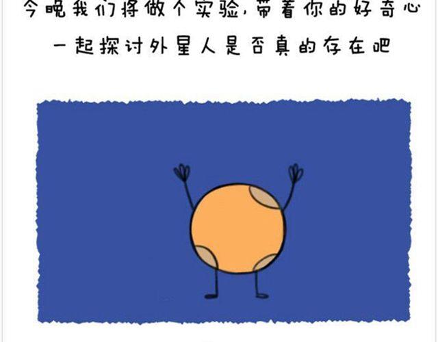 第16话 外星人把满月带走啦22