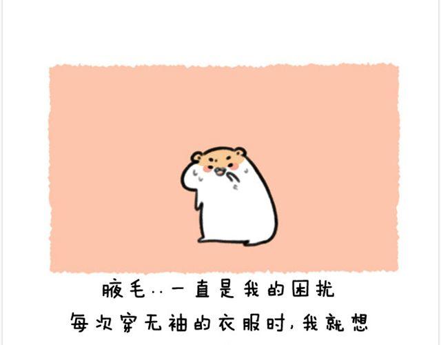 第21话 刮腋毛1