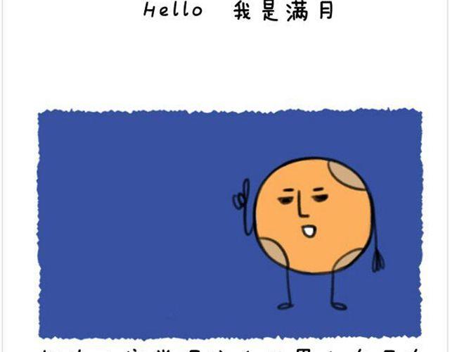第16话 外星人把满月带走啦19