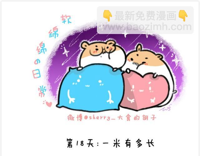 第5话 求抱抱的方法11