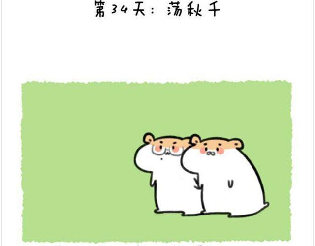 第14话 荡秋千引发的血案1