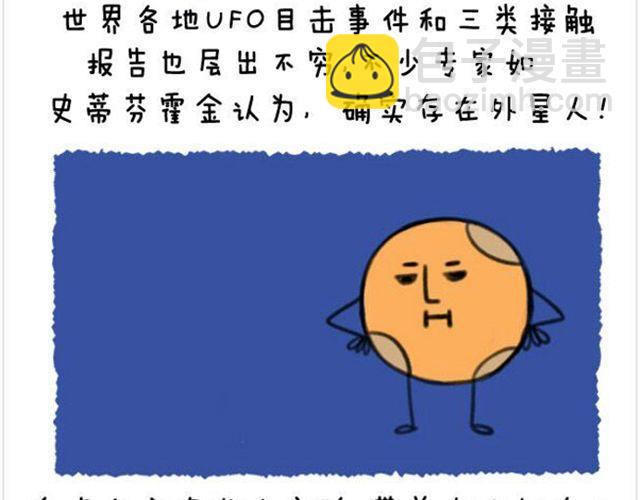 第16话 外星人把满月带走啦21