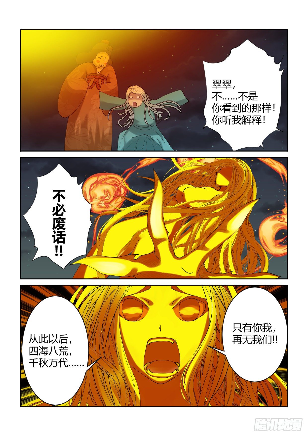 第6话 墨炎赤鸦9