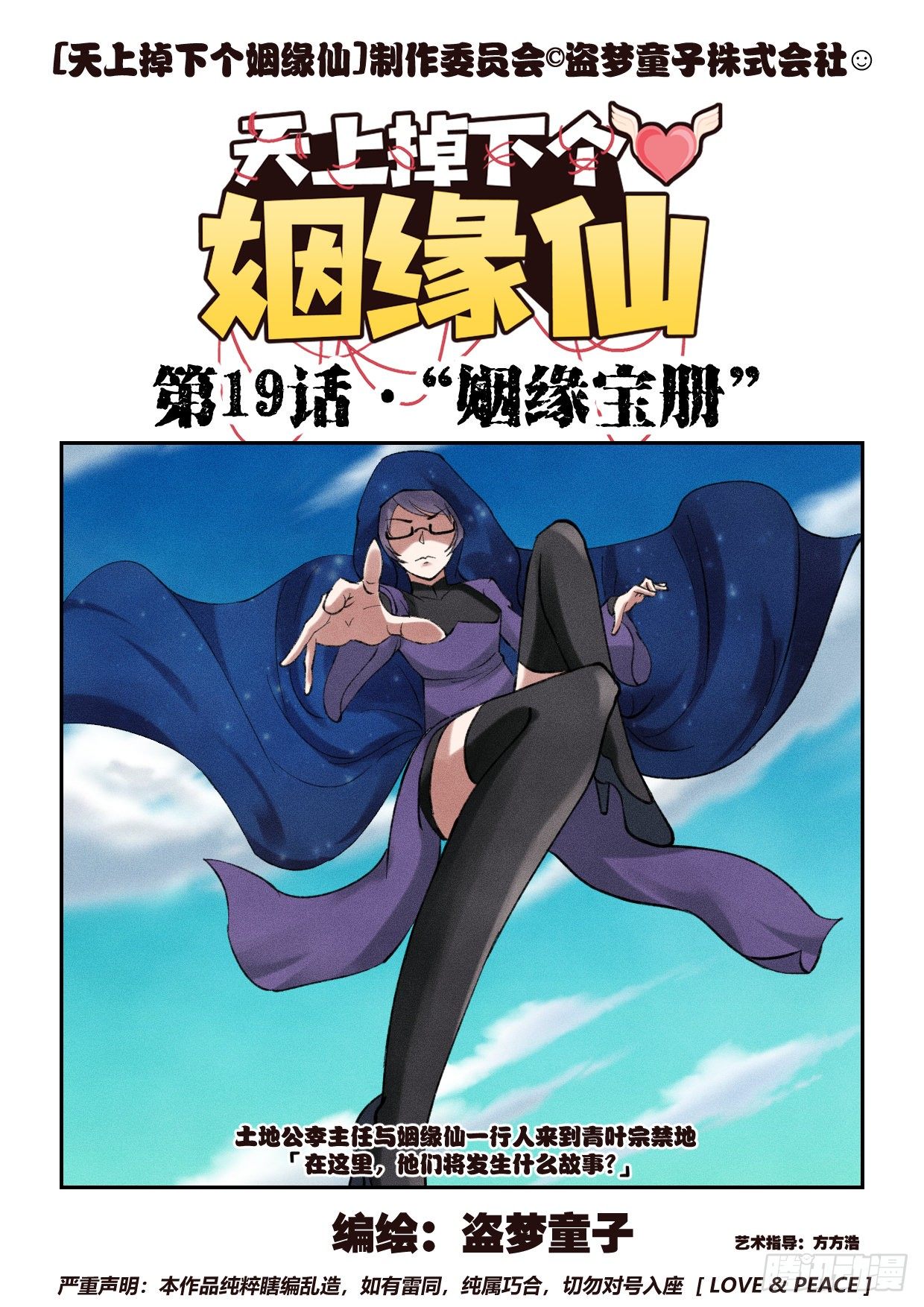 第19话 姻缘宝册0