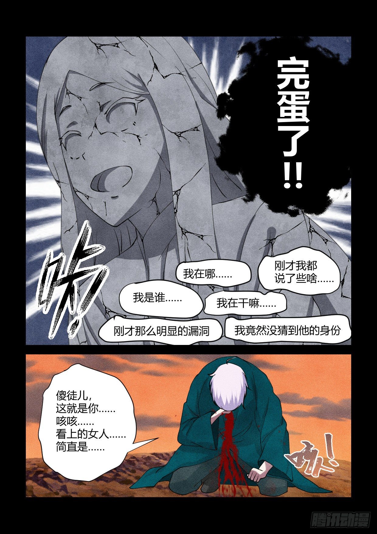 第10话 笨蛋美人8
