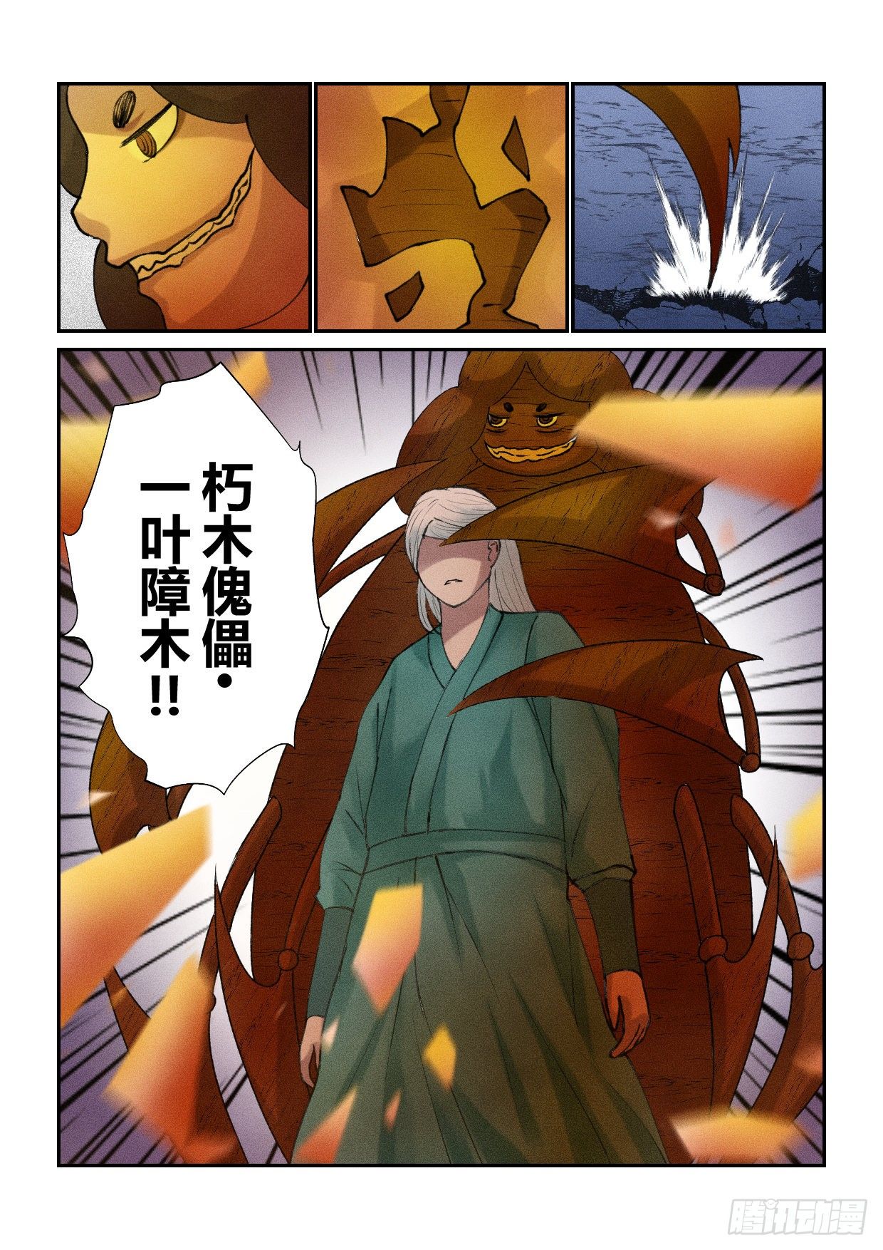 第8话 火凤獠牙4