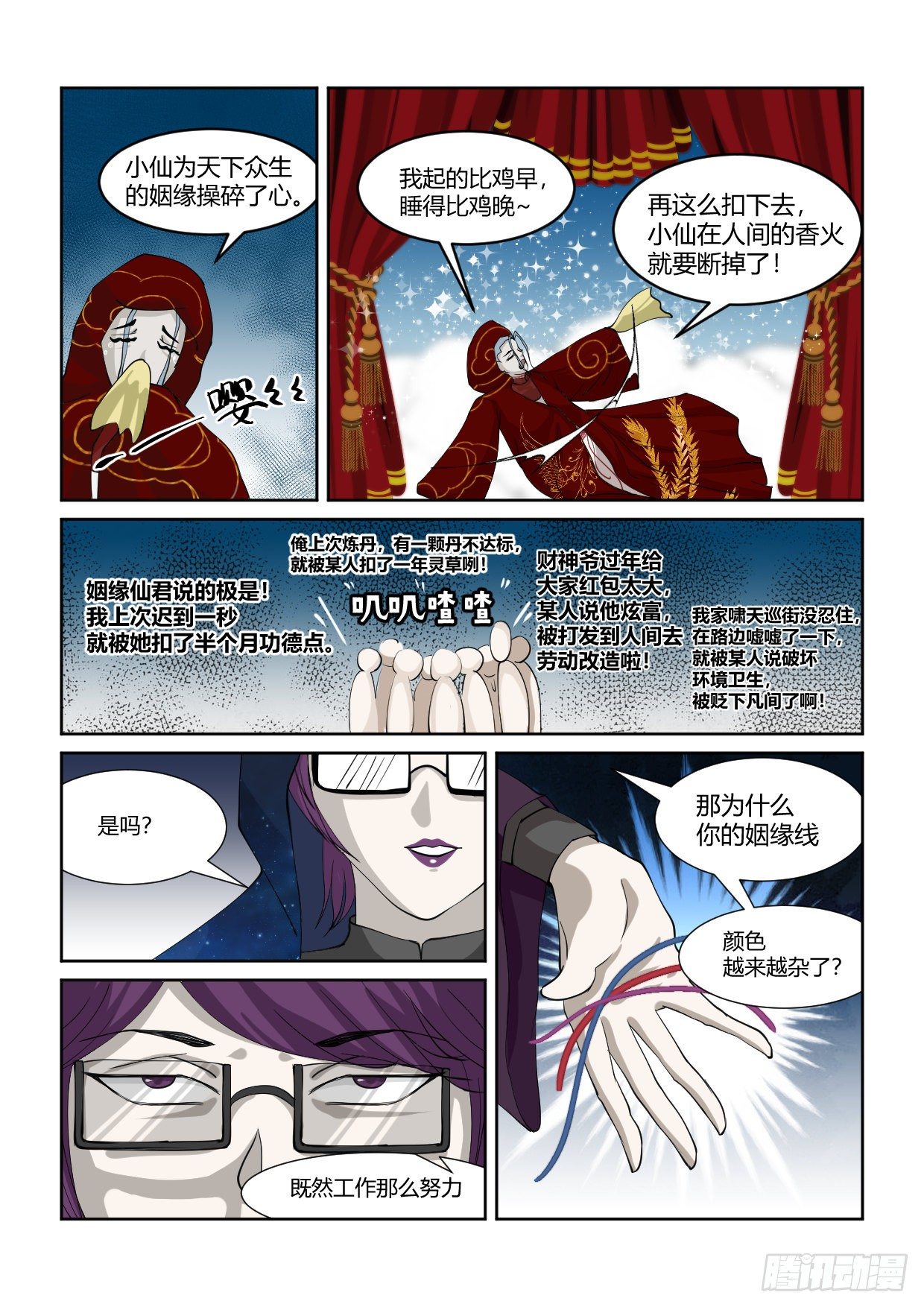 第1话 神仙吵架11