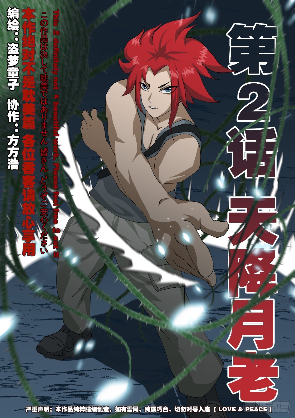 第2话 天降月老0