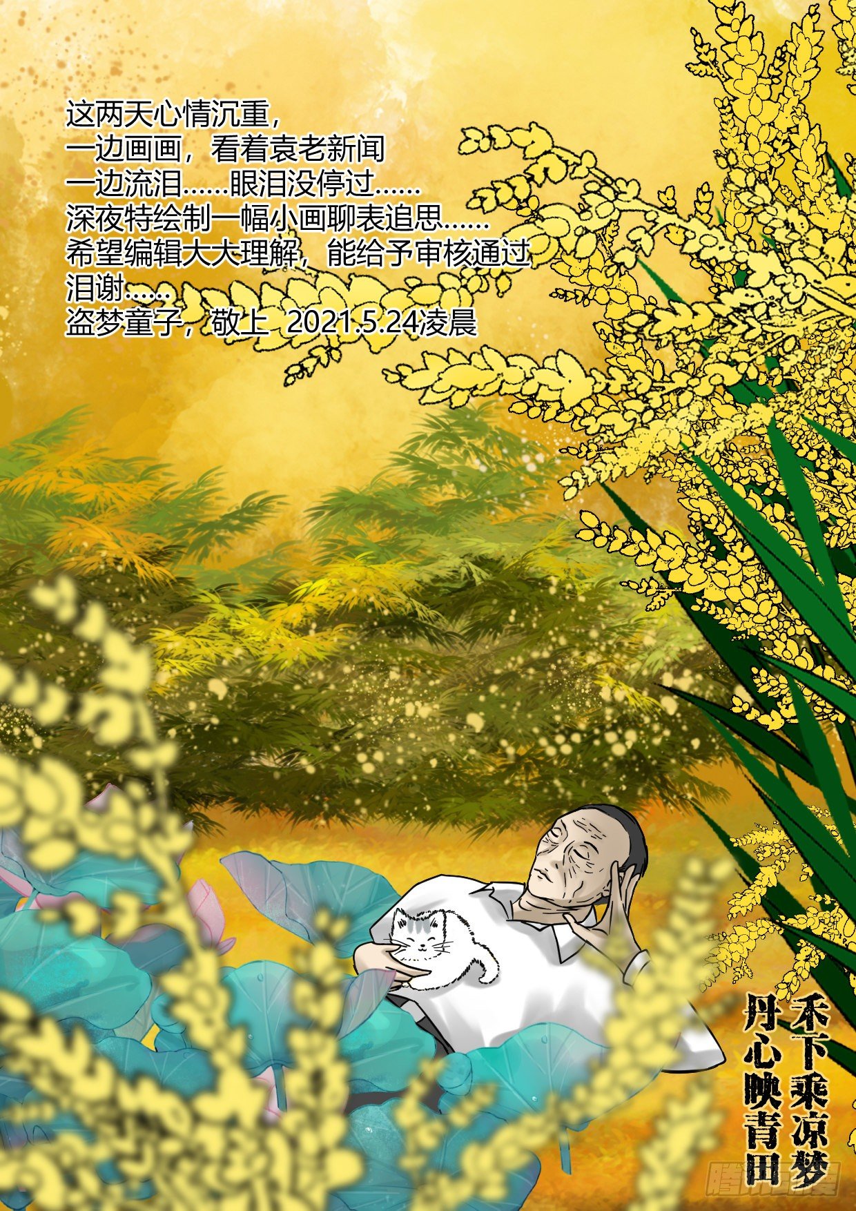 第15话 尸骨林11