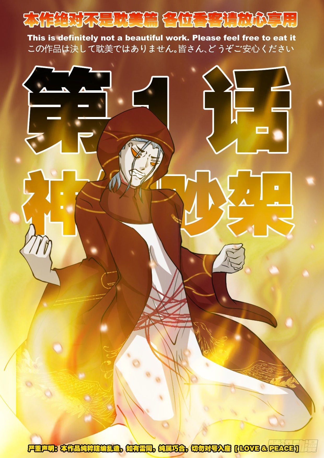 第1话 神仙吵架1
